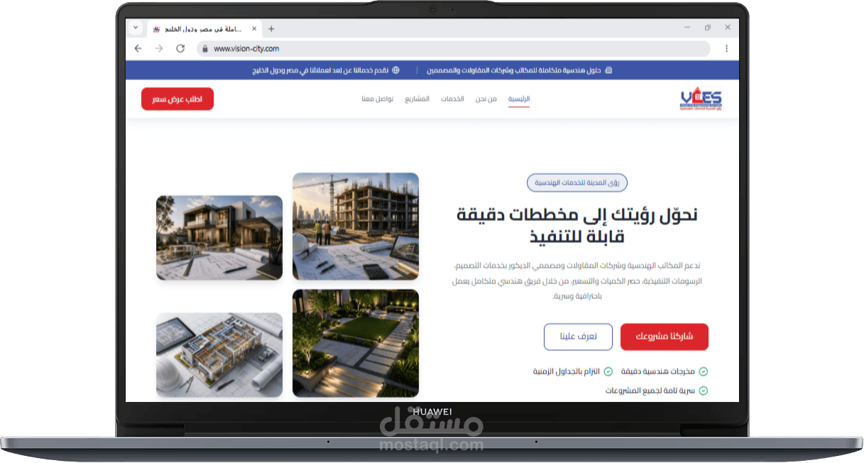 رؤي المدينة للخدمات الهندسية