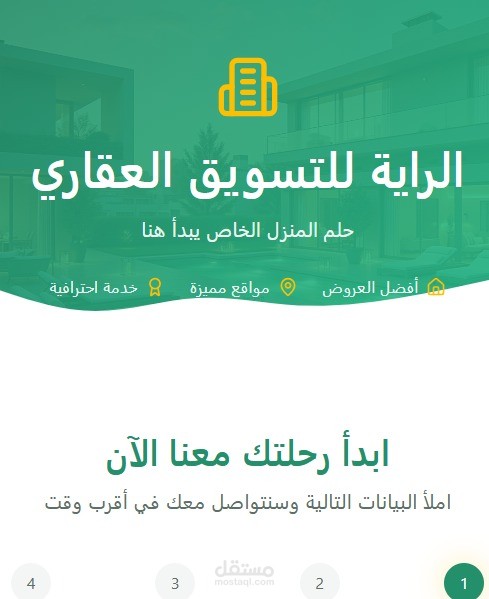 صفحه هبوط بسيطه لشركه الرايه تناسب الحملات تسويقية