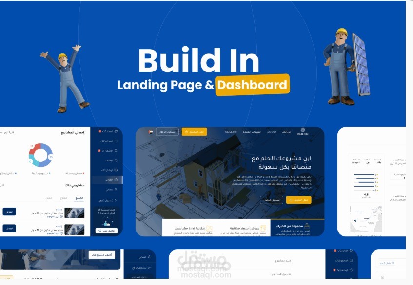 منصة تجمع بين مقاولين وأصحاب مشاريع (عمل حر)