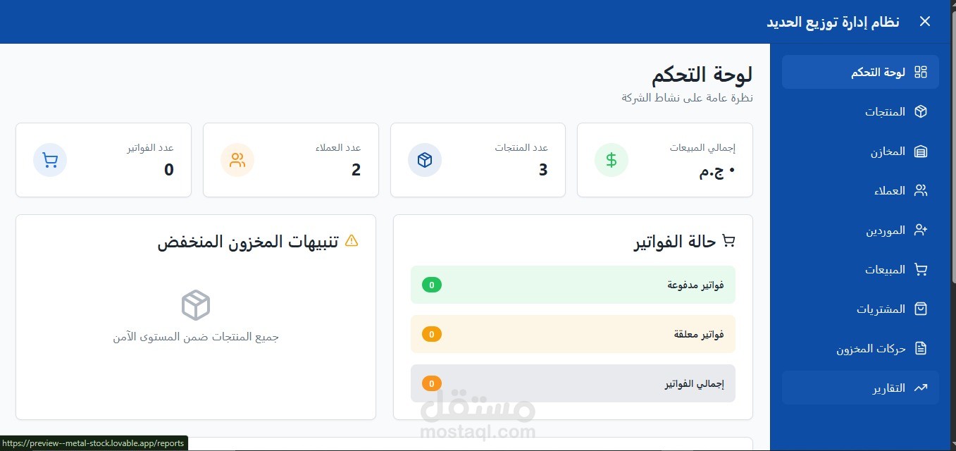 نظام اداره مخزن توزيع  حديد erp