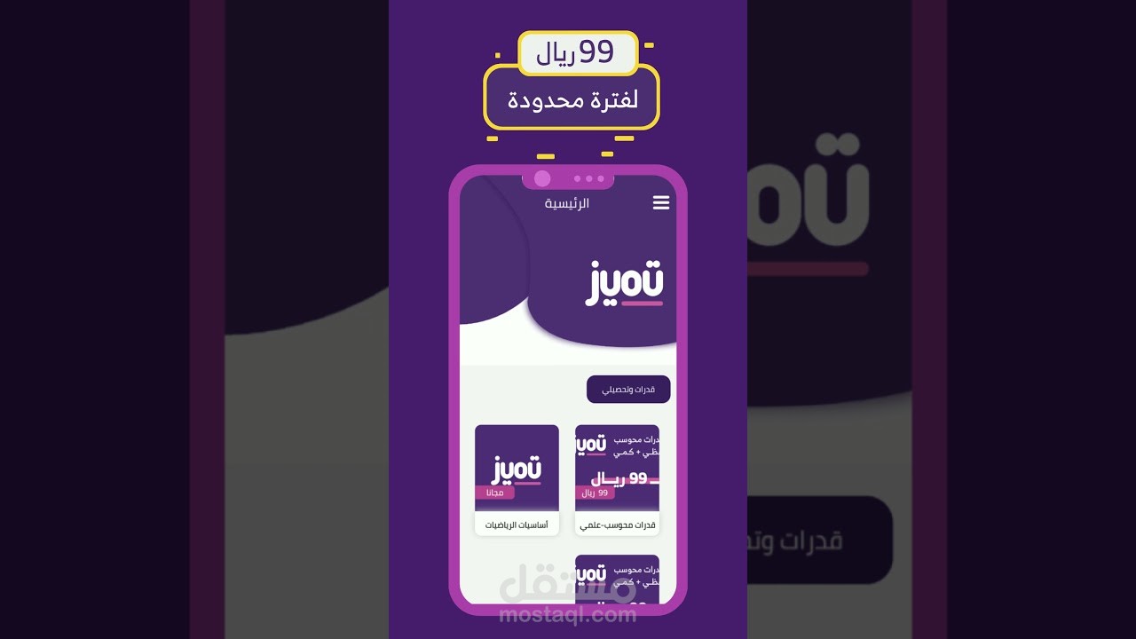 موشن جرافيك لتطبيق تميز motion graphic