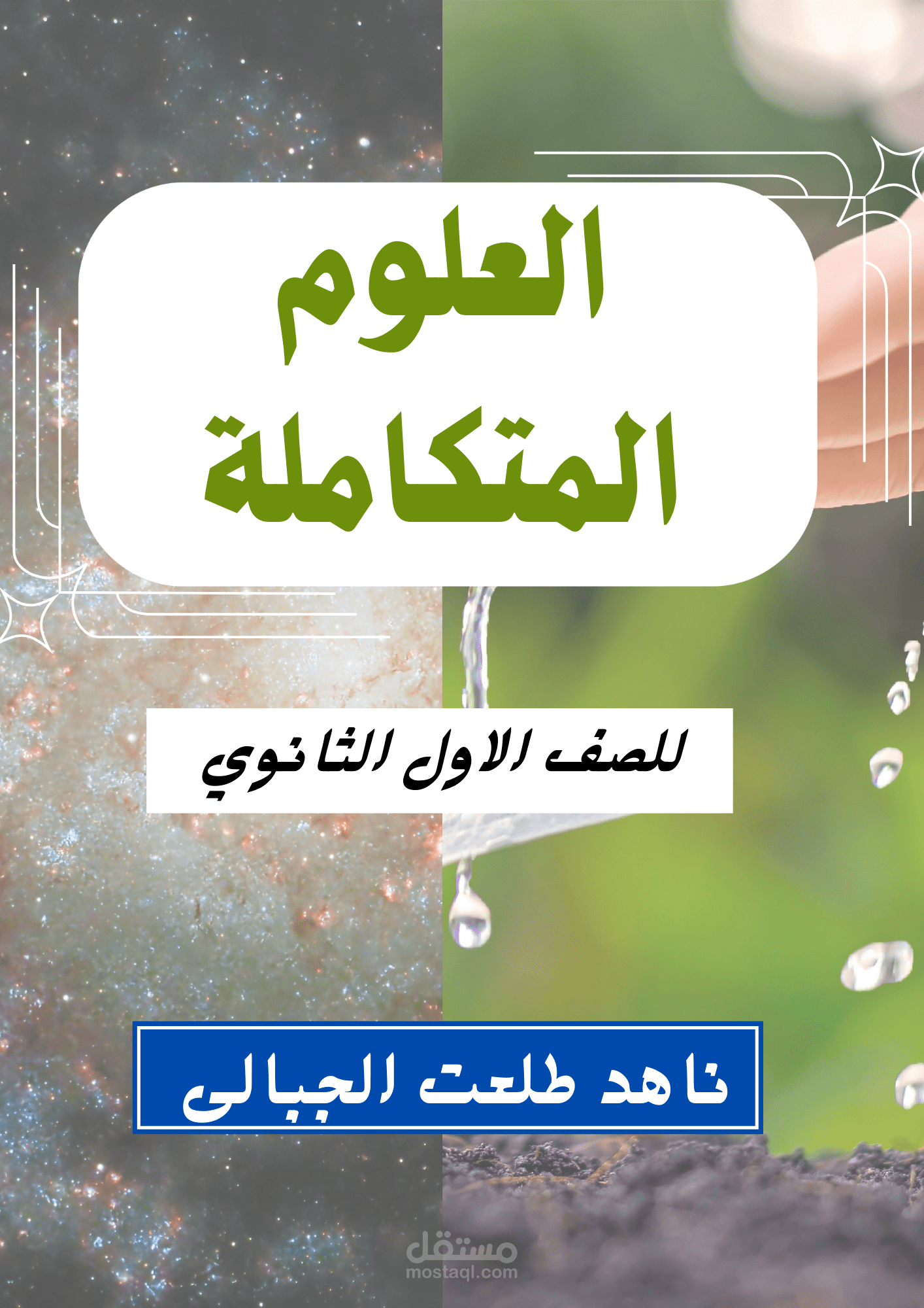 تصميم غلاف كتاب مع بعض من بوسترات المادة