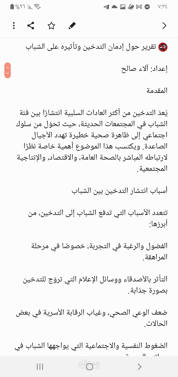 إدمان على التدخين وتأثيره على الشباب