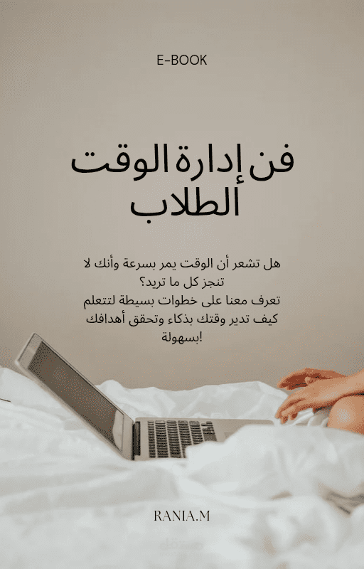 بروشر تعليمي: تنظيم وقت الطلاب