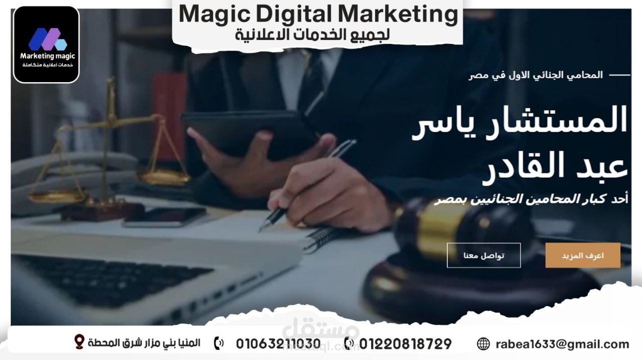 تصميم وتطوير موقع الكتروني لمكتب محاماة