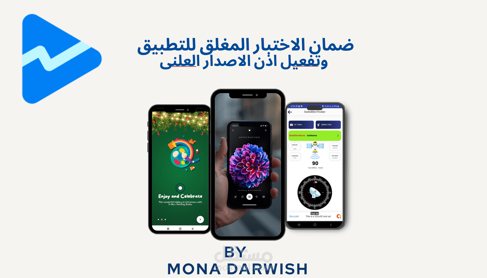 اختبار مغلق لتطبيقات جوجل بلاى وتفعيل إذن الاصدار العلنى