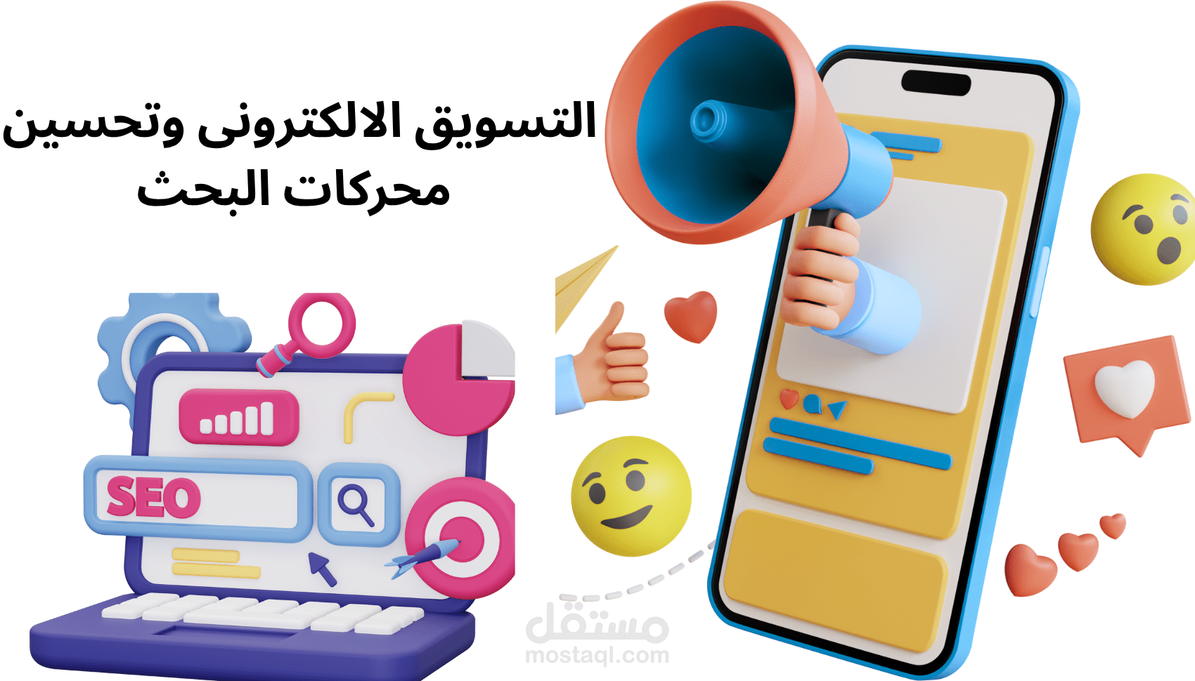 التسويق الالكترونى و تحسين محركات البحث