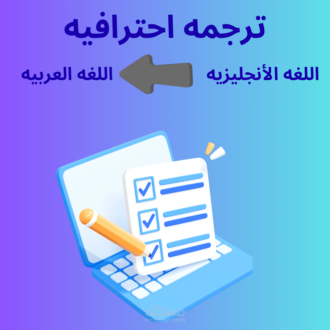 ترجمه مقال قصير من الأنجليزيه الي العربيه