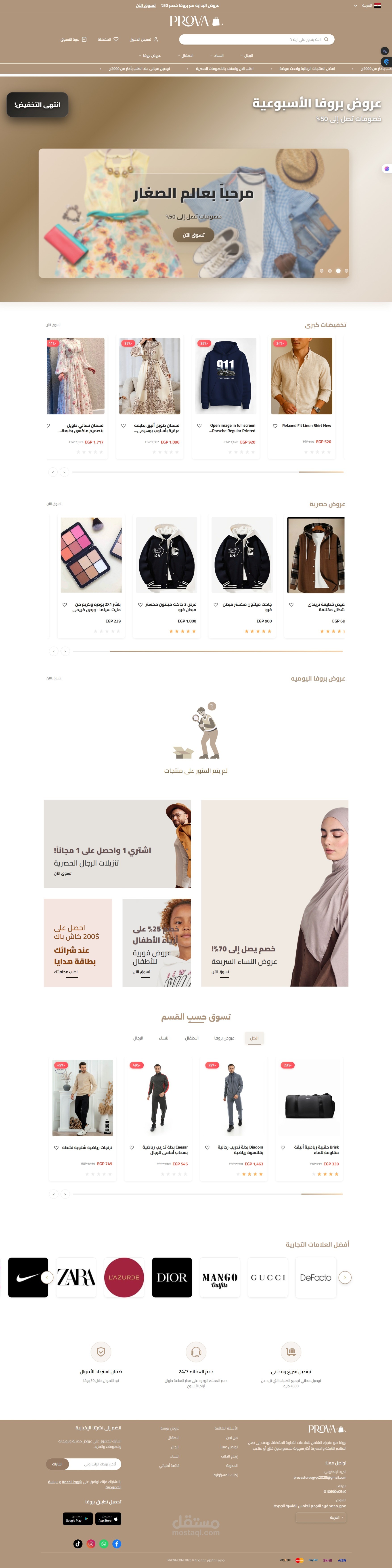 بروفا موقع تجارة الكترونيه فى مصر