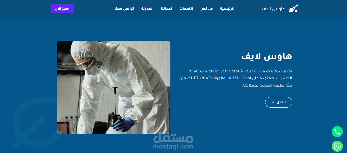 موقع شركة خدمات تنظيف شاملة