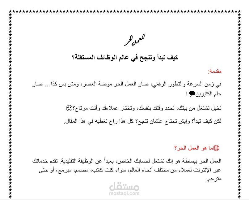 العمل الحر