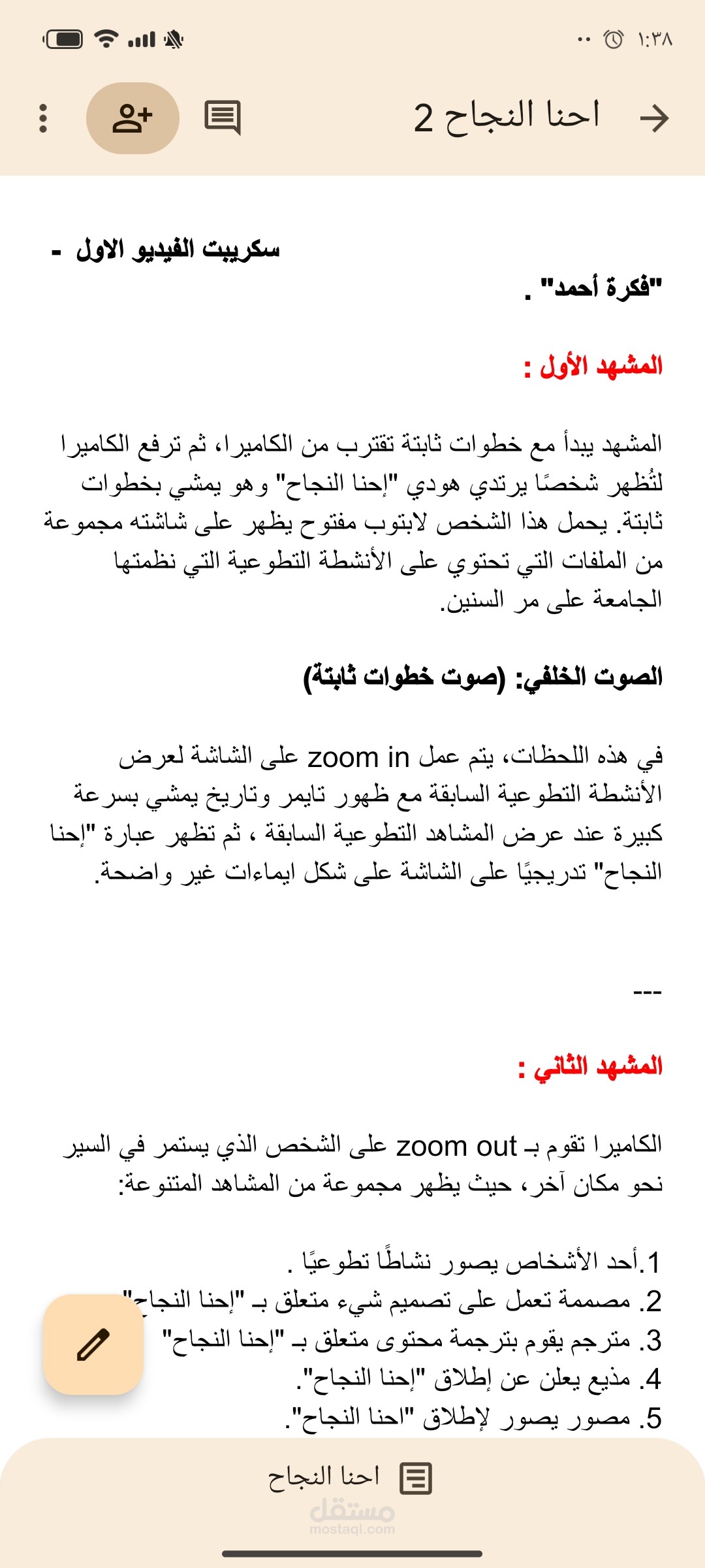 كتابة سكربتات الفيديوهات