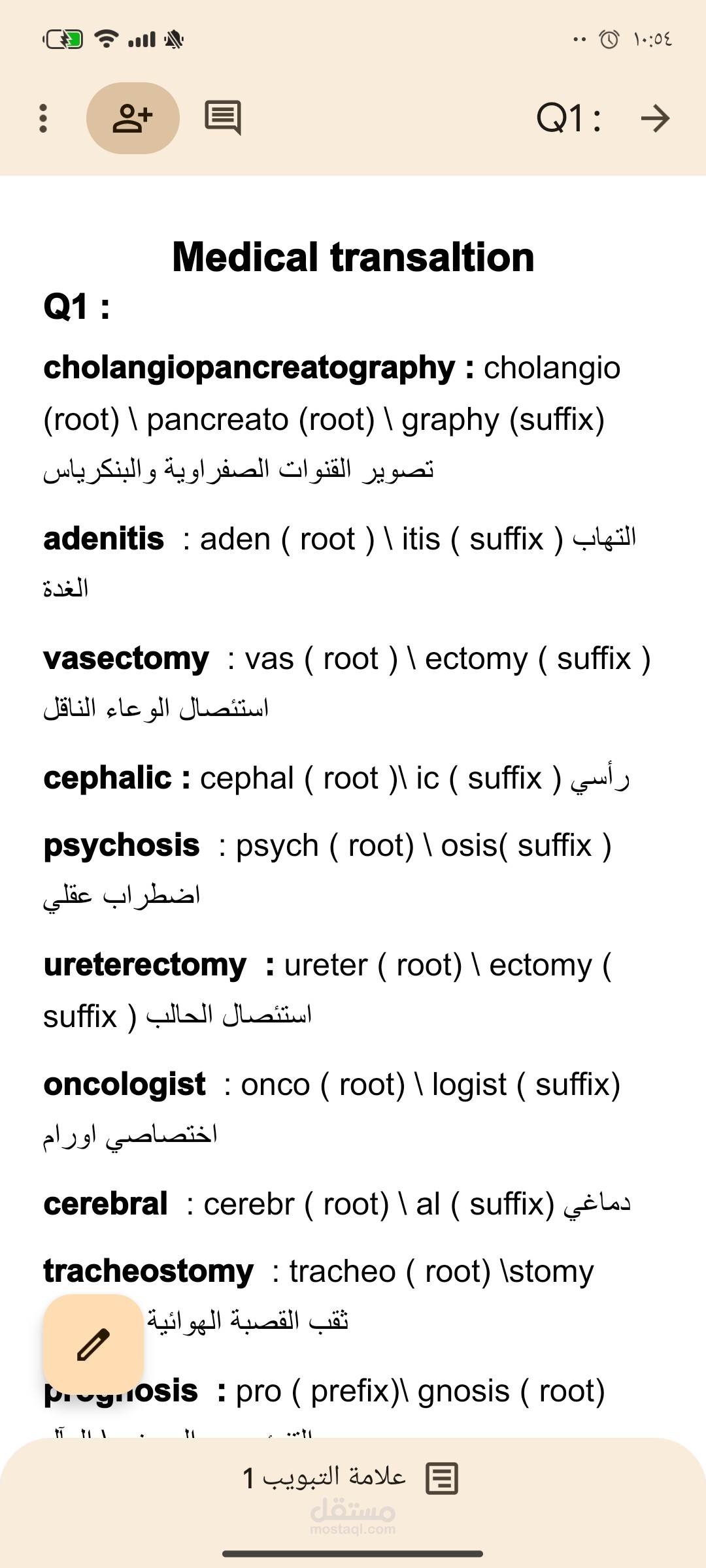 ترجمة طبية