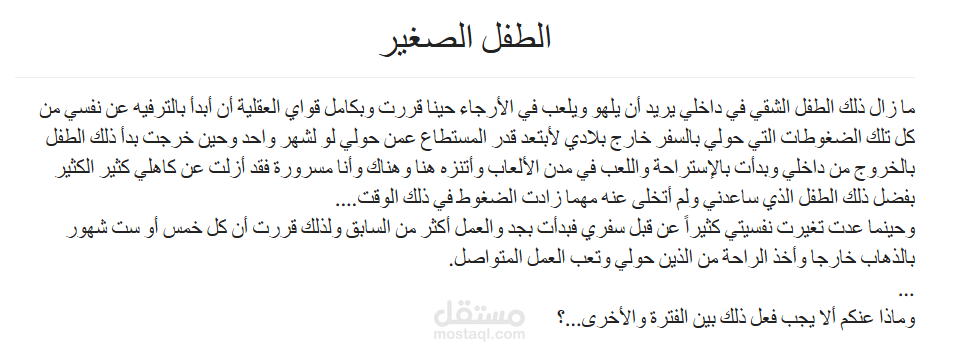 بداخل كل شخص طفل صغير