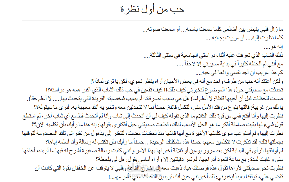 حب من أول نظرة
