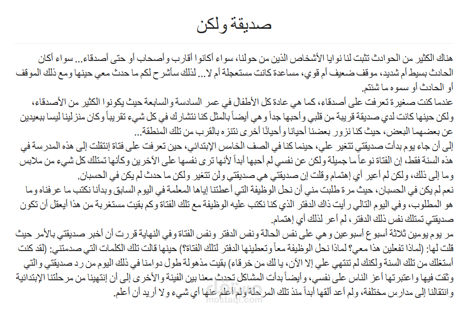 صديقة ولكن