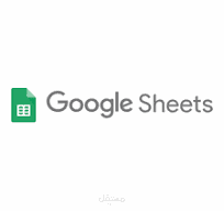 تصميم وتطوير نظام مُتكامل للتقارير المالية المُؤتمتة باستخدام Google Sheets