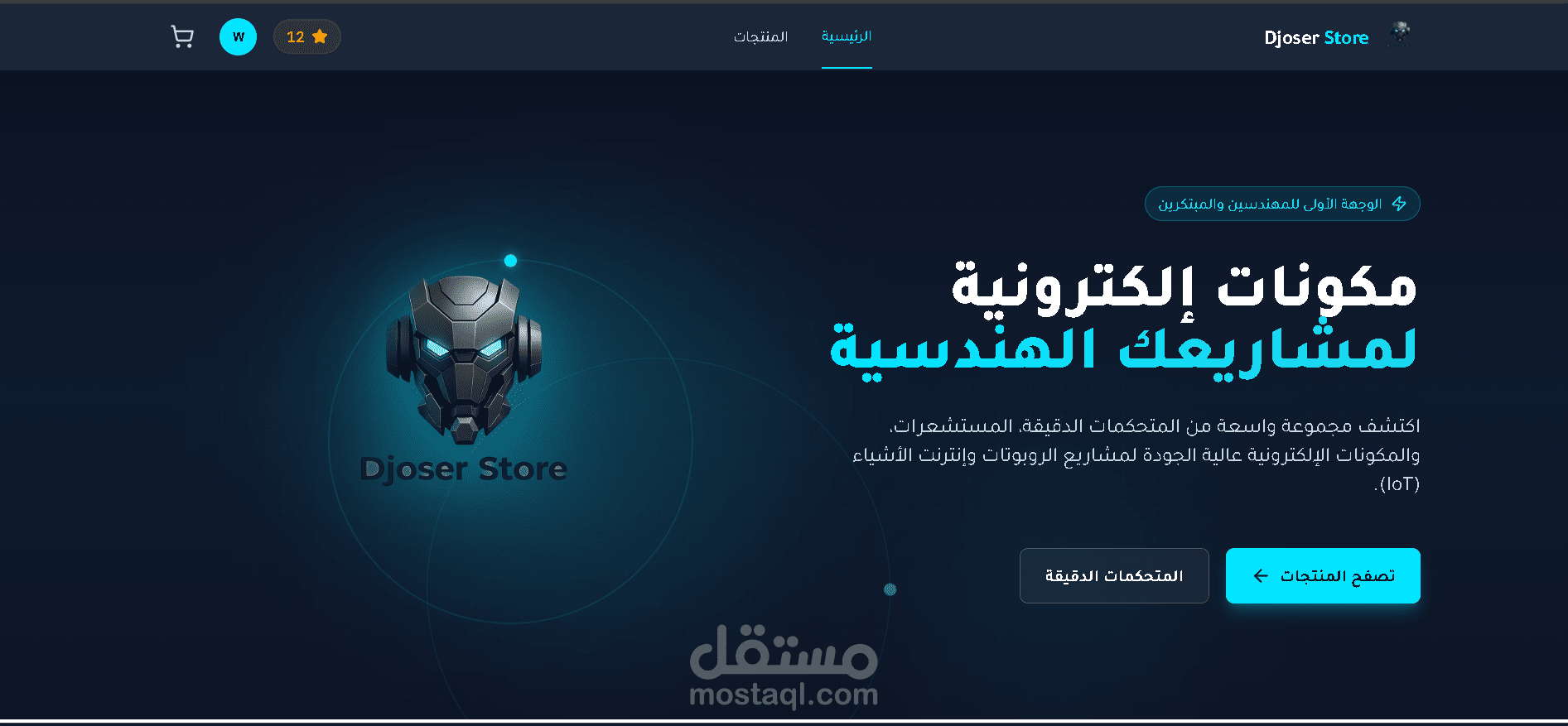 Djoser Store | متجر إلكتروني تفاعلي لمكونات الإلكترونيات والروبوتات