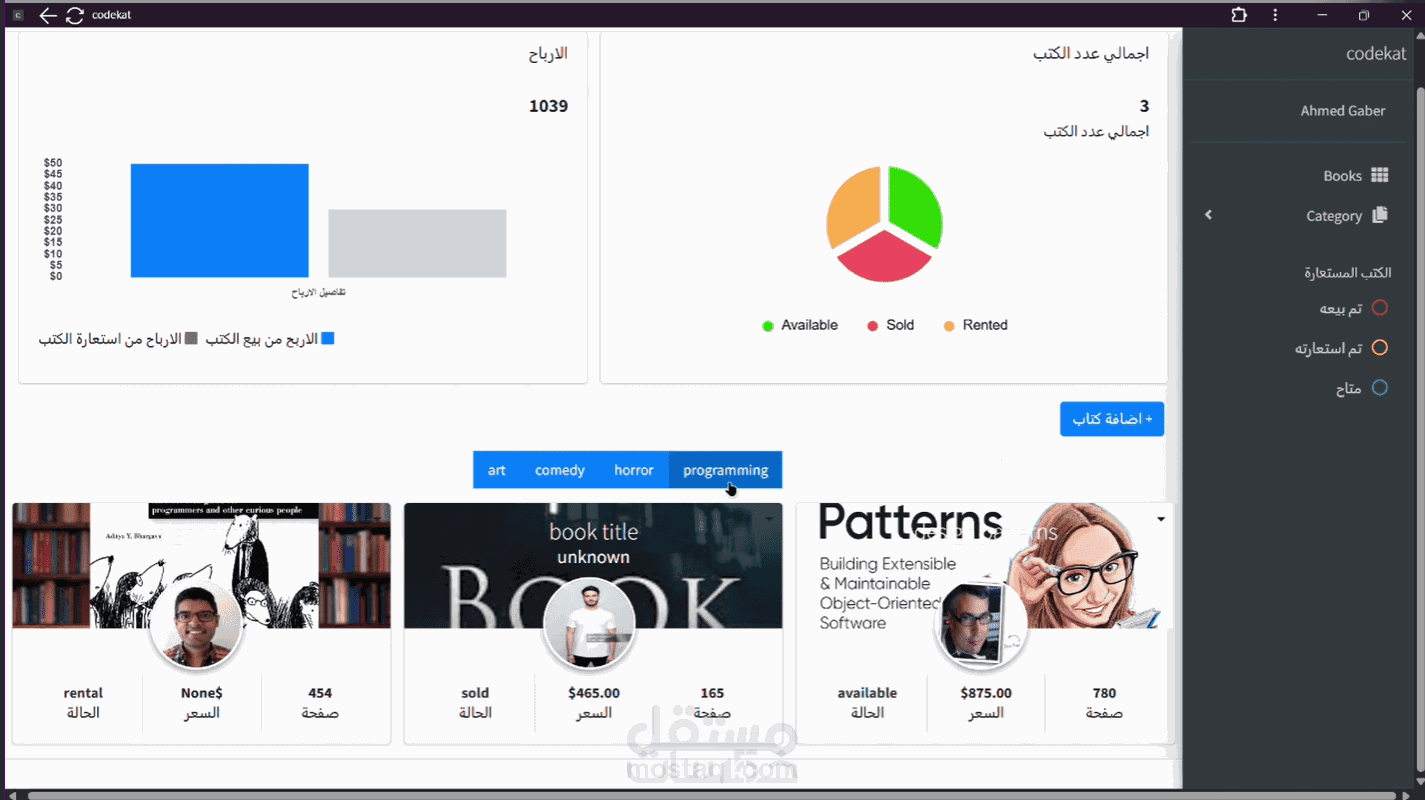 نظام إدارة كتب ولوحة تحكم تفاعلية باستخدام Django