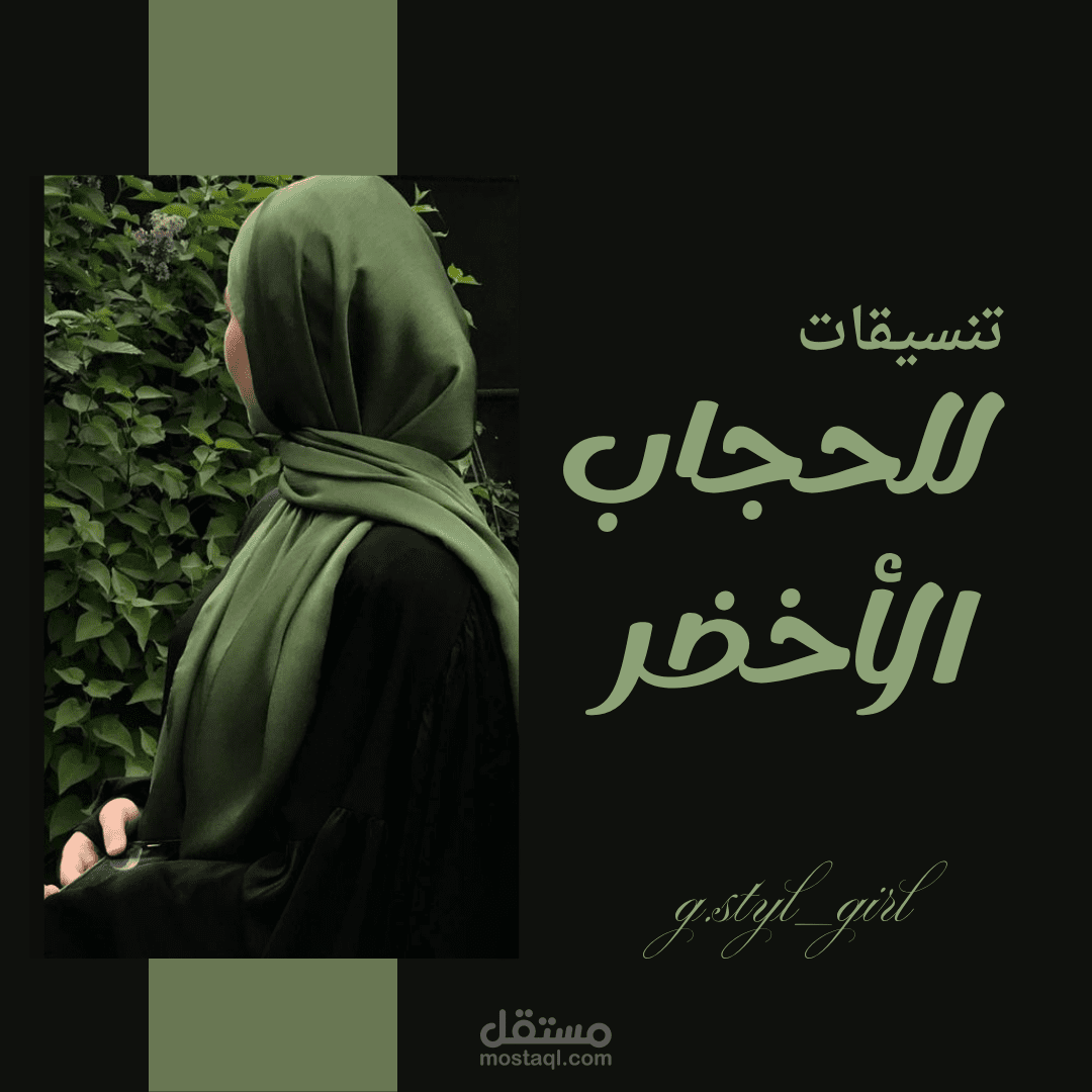 تصميم غلاف احترافي لمنشور إنستغرام بأسلوب عصري وجذاب