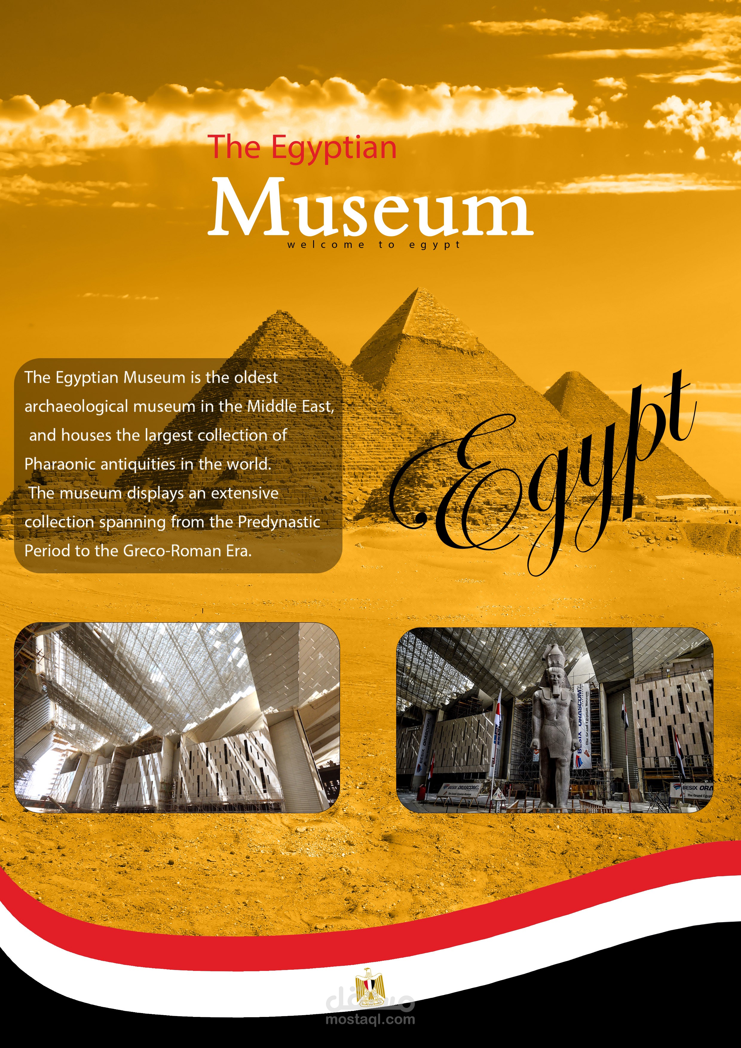 اعلان للمتحف المصري