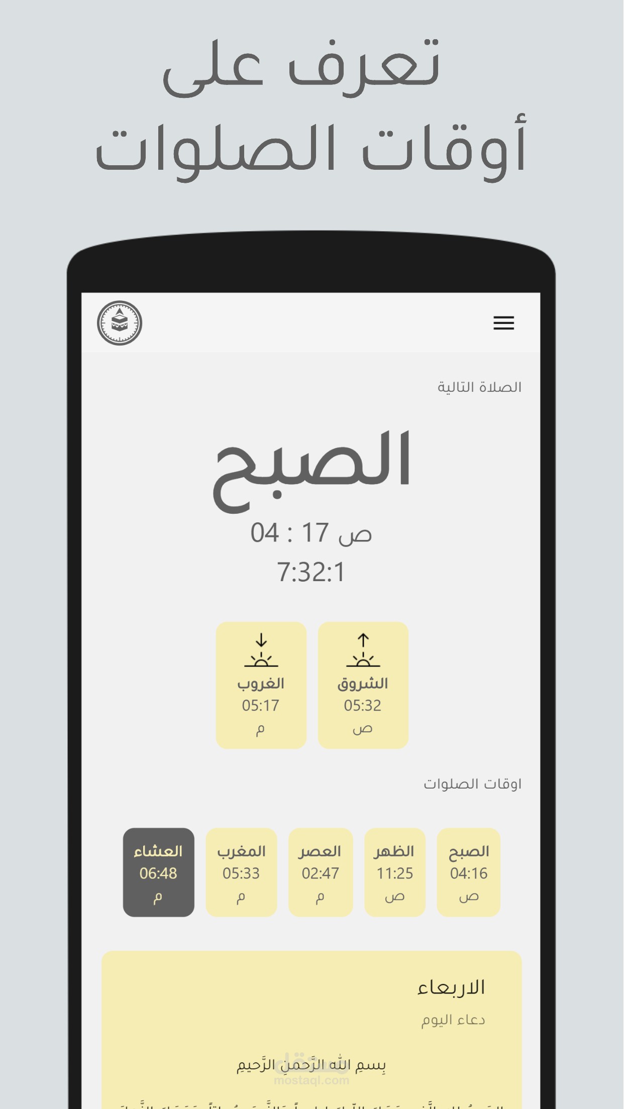 برنامج مواقيت الصلاة