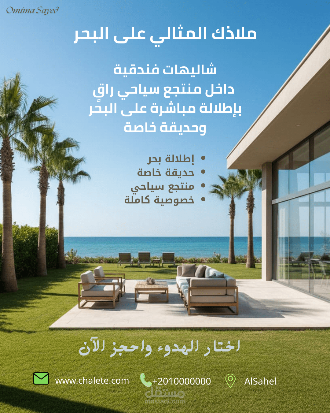 تصميم بوستر احترافي لتأجير الشاليهات بأسلوب سياحي فاخر يعزّز الحجوزات