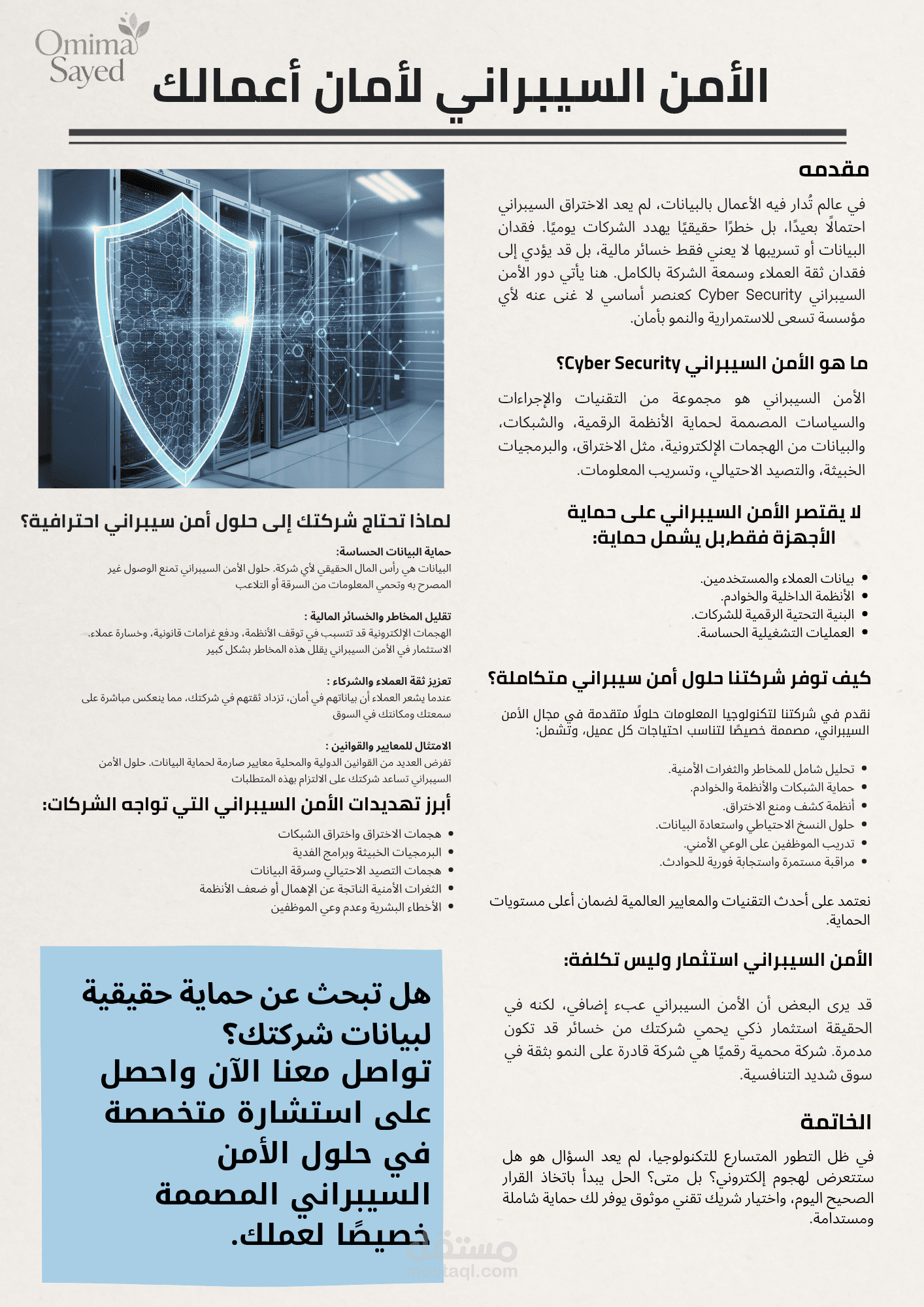 الأمن السيبراني لأمان الأعمال الرقمية