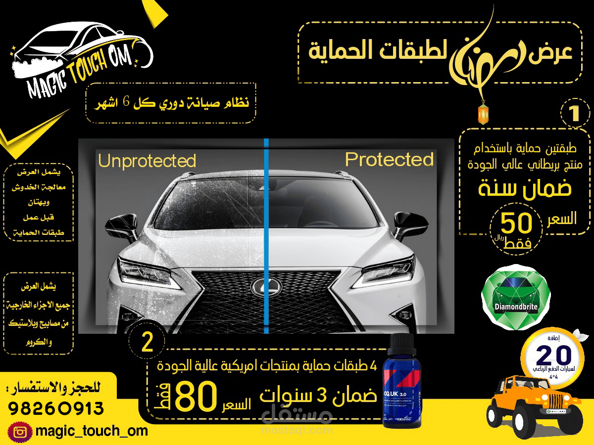 تصميم اعلان عرض رمضان لخدمات الحماية