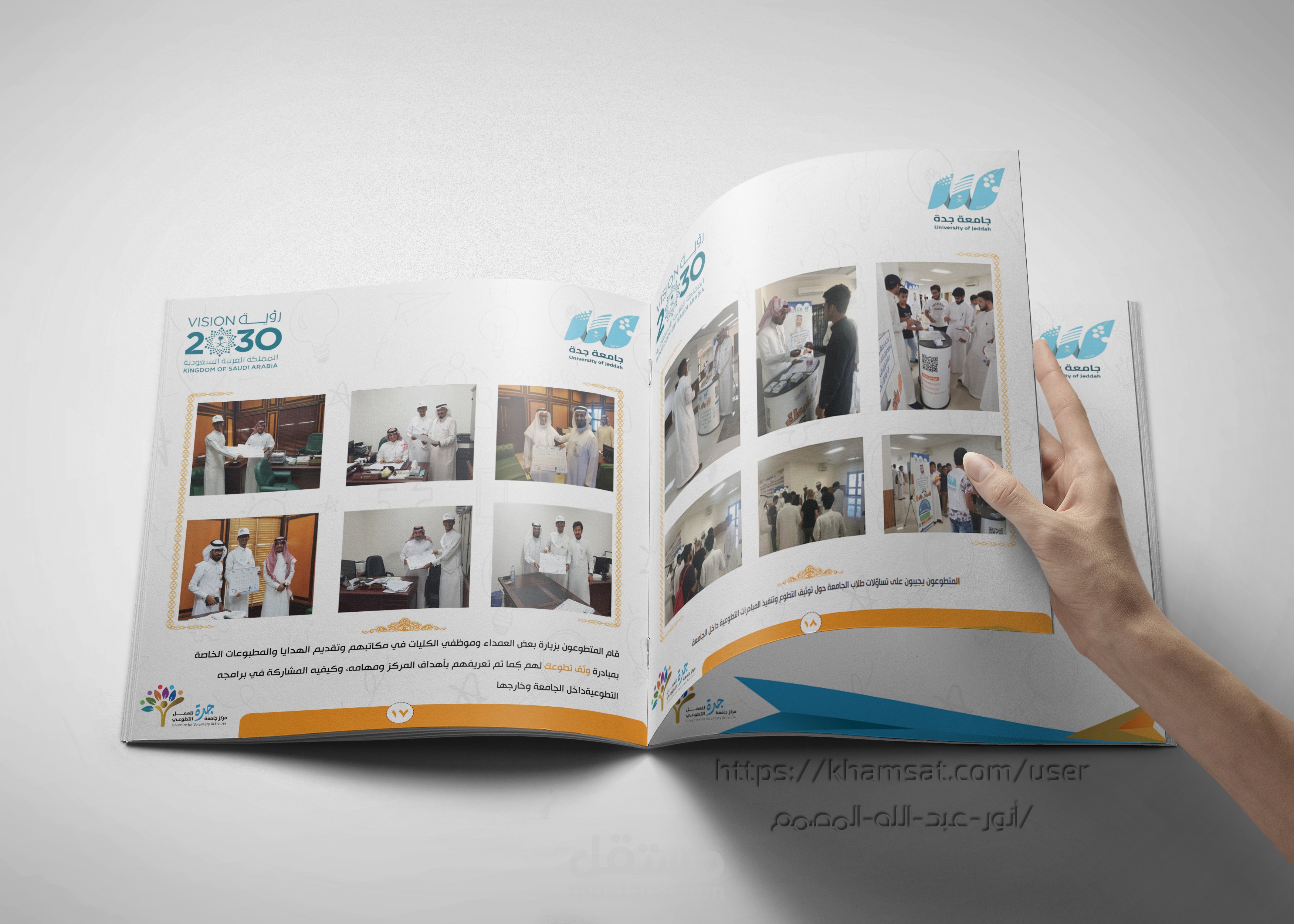 تقرير مبادرة وثق تطوعك ..جامعة جدة