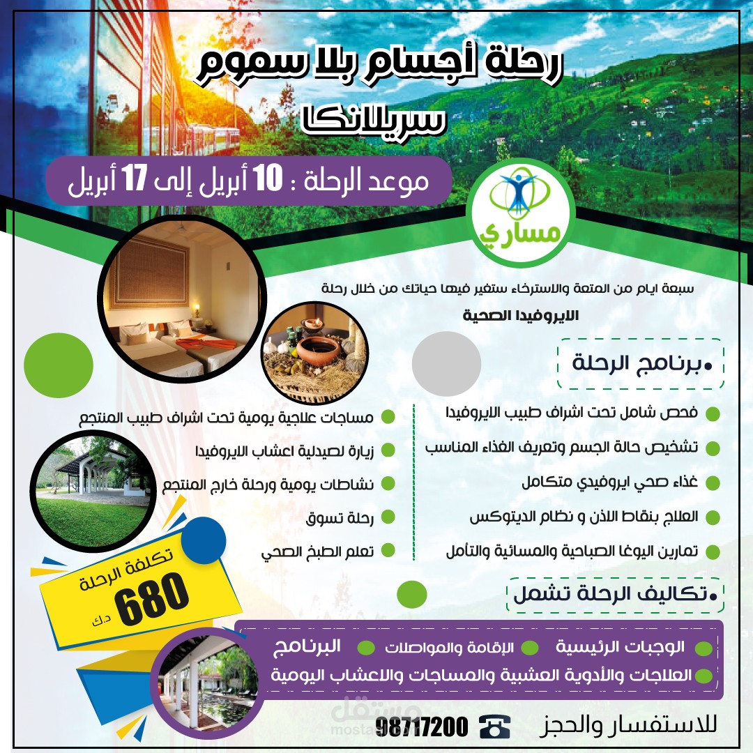 بوست انستقرام إعلاني لرحلة اجسام بلا سموم