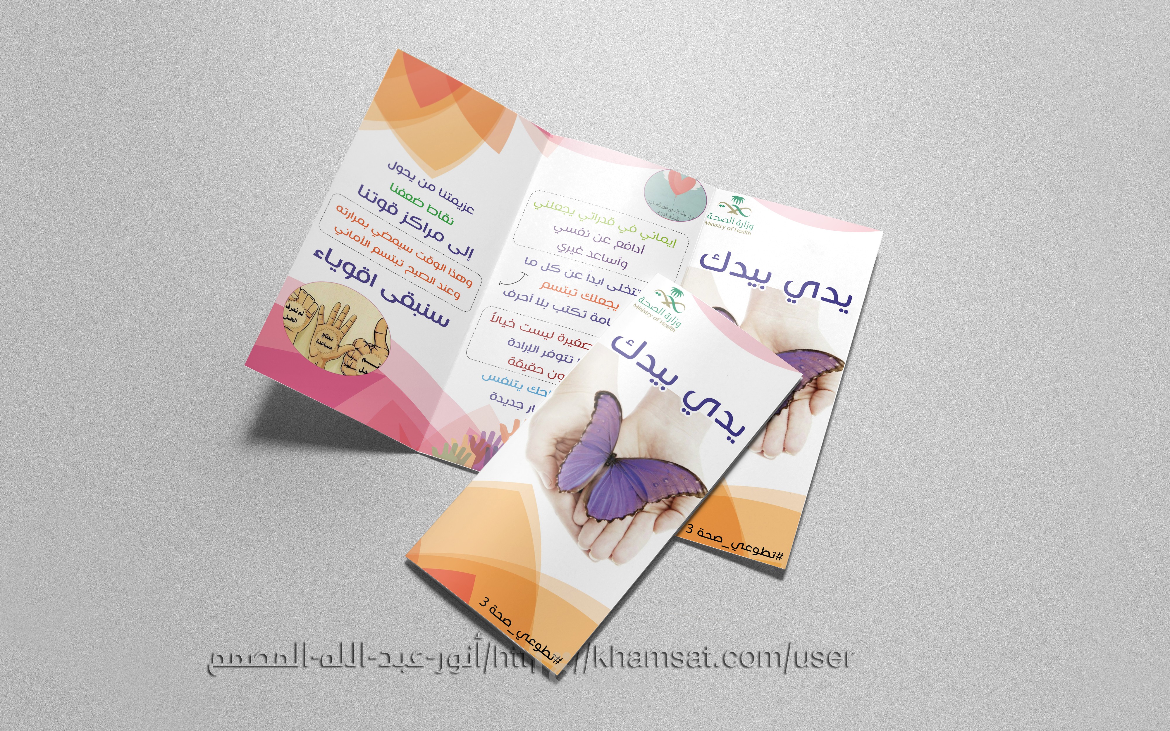 بروشر تطوعي