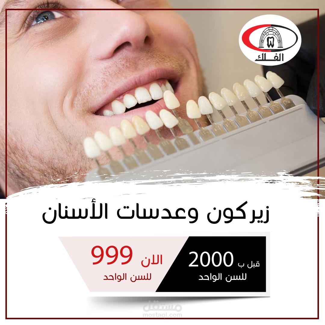 بوستات انسقرام عيادة اسنان