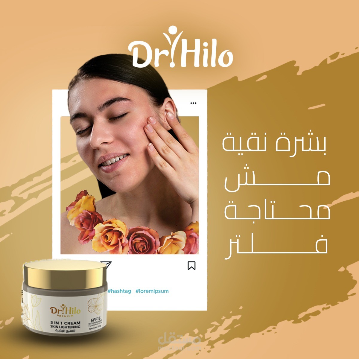 تصميم سوشيال ميديا لمنتجات عناية بالبشرة وتجميل