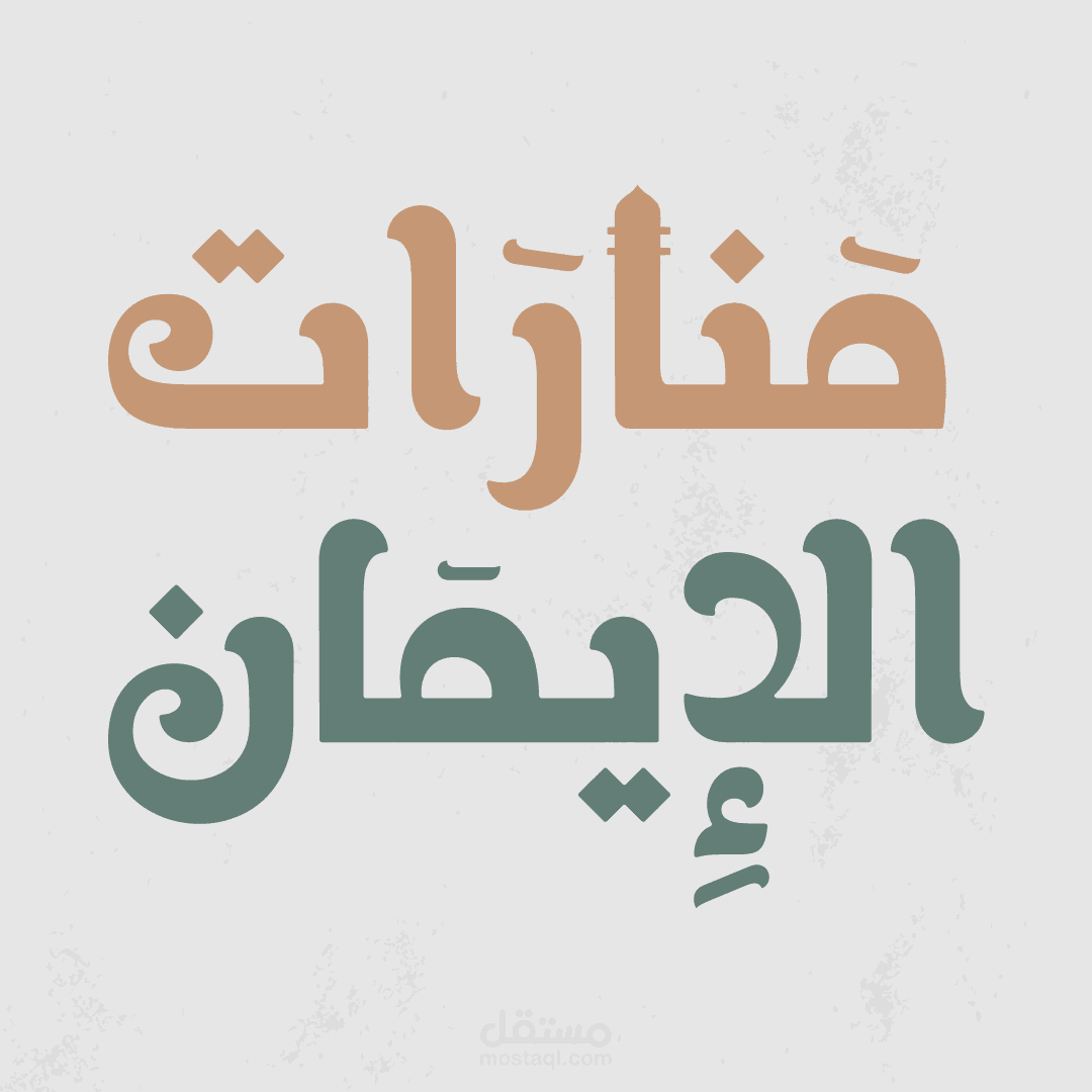 تصميم لحساب ديني