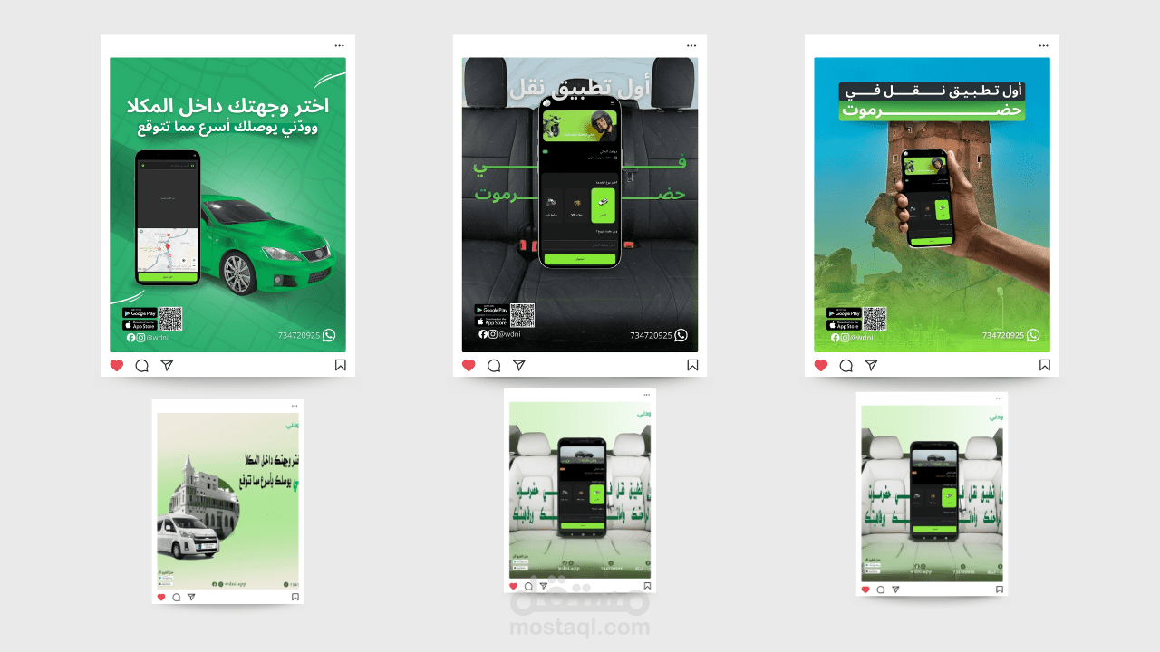 تصميم سوشيال ميديا لتطبيق نقل ذكي