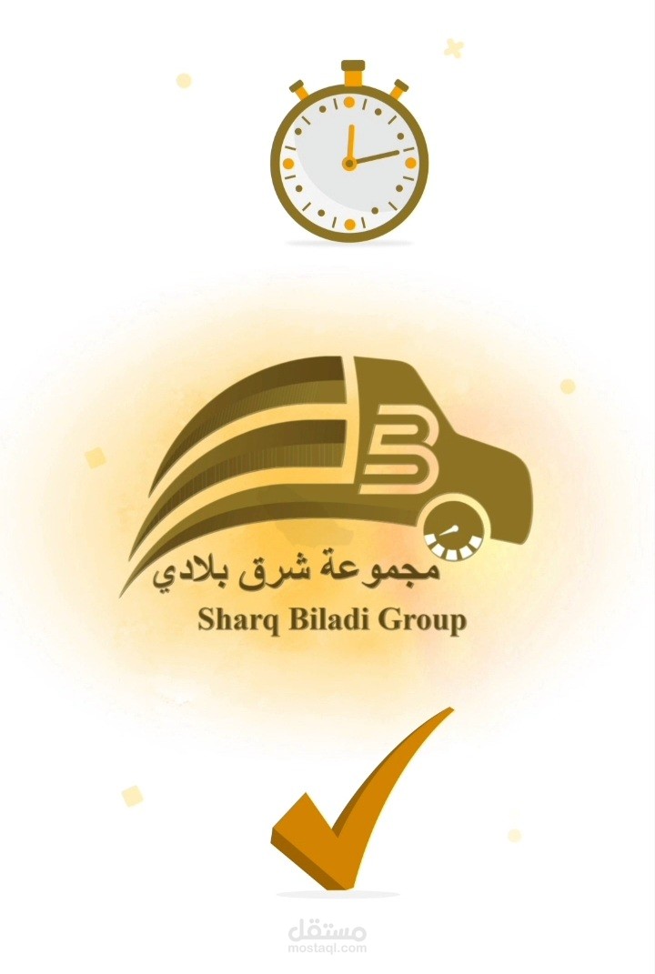 مؤسسة شرق بلادي للخدمات اللوجستية