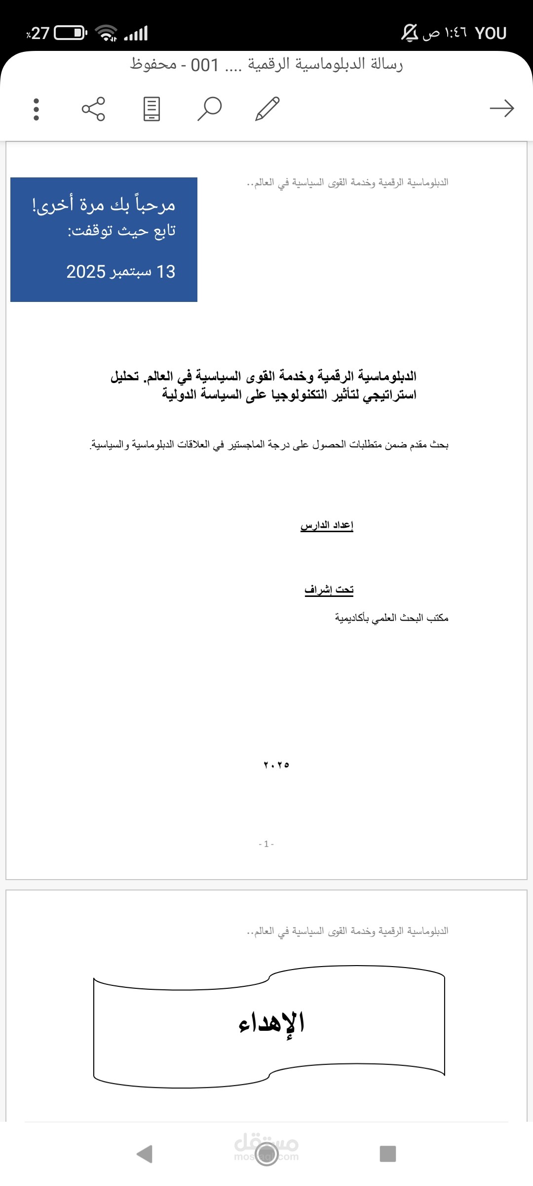 كتابة الأبحاث الاكاديمية