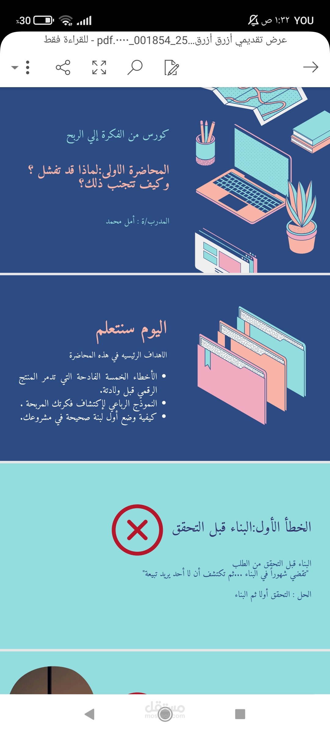 صناعة العروض التقديمية