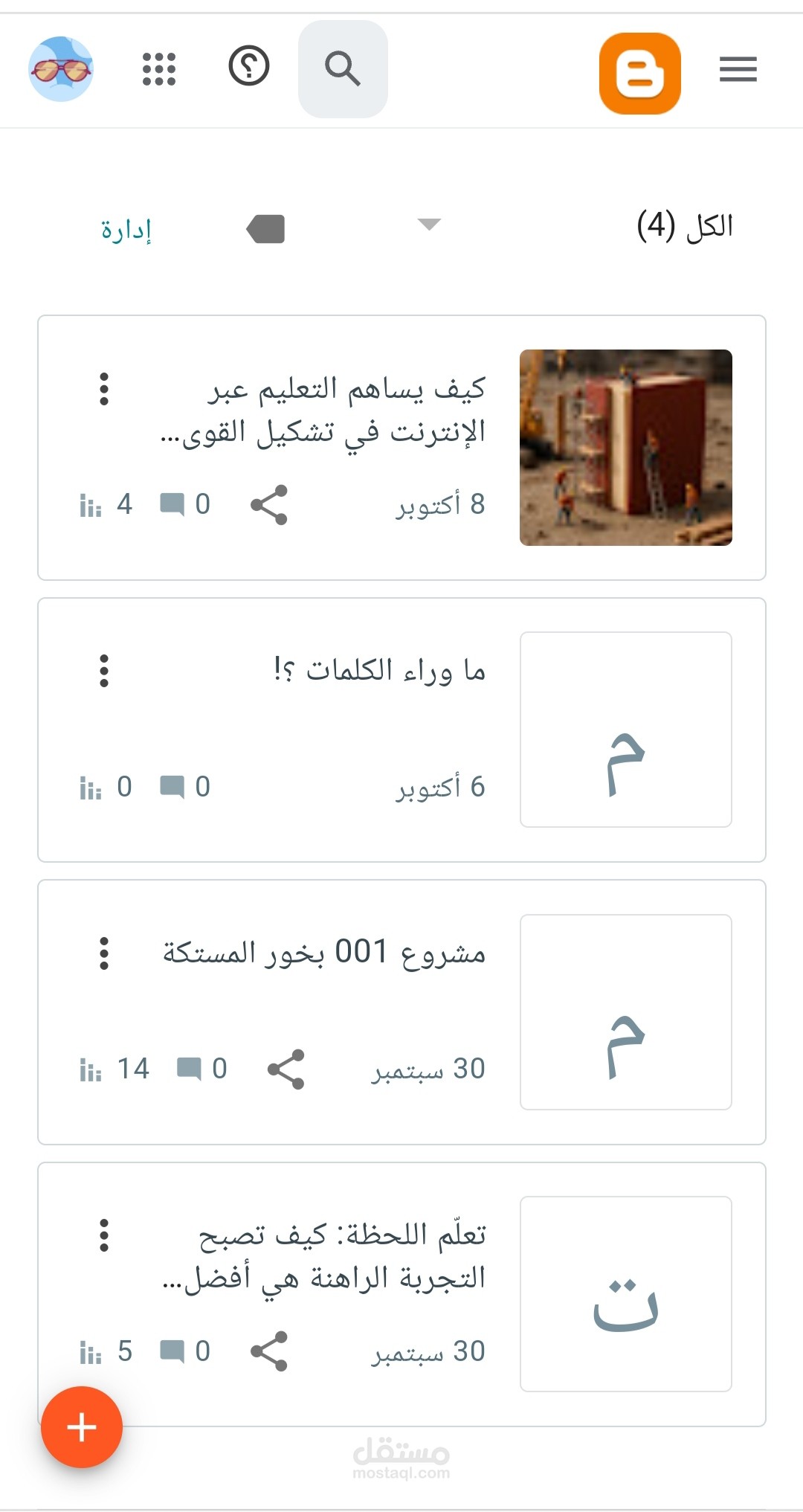 كاتب مدونة