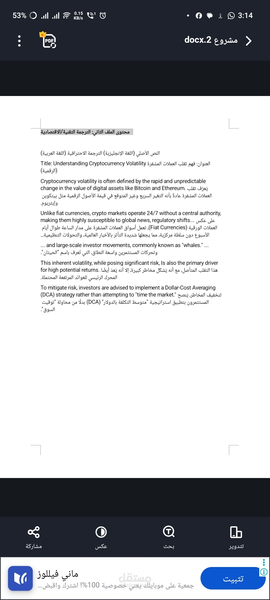 عينة عمل: ترجمة تحليل اقتصادي (تقلب العملات المشفرة)