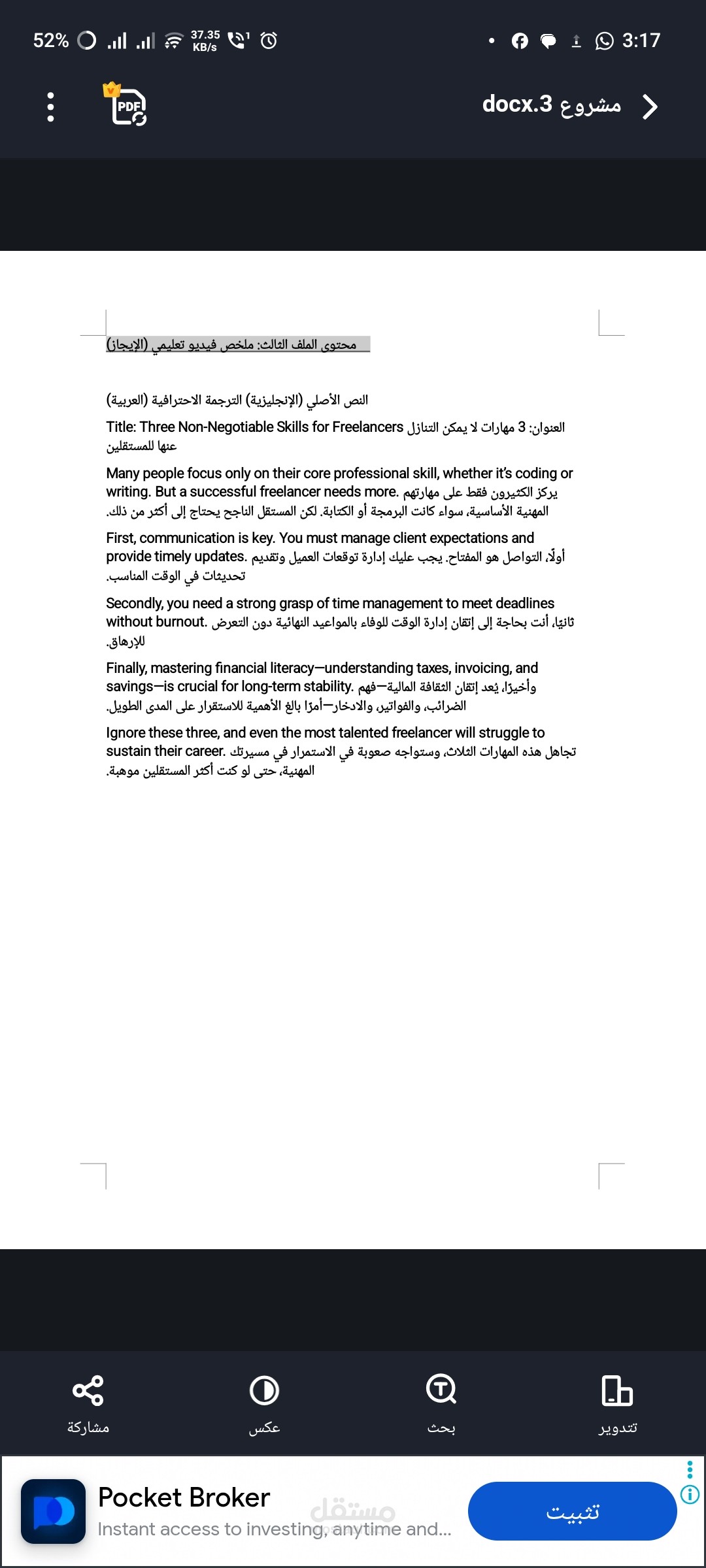 عينة عمل: ترجمة موجزة (Subtitling) لمحتوى تعليمي