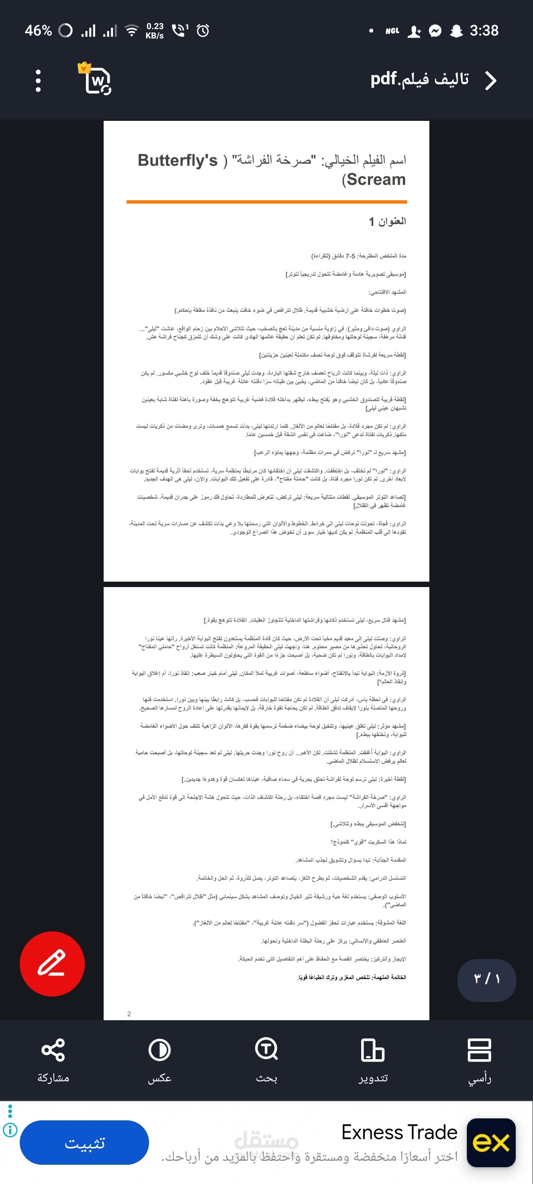 اسم الفيلم الخيالي: "صرخة الفراشة" (Butterfly's Scream)