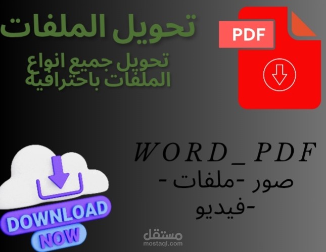 تحويل فصل كامل من كتاب PDF مصوّر إلى ملف Word وPDF منسق بدقة