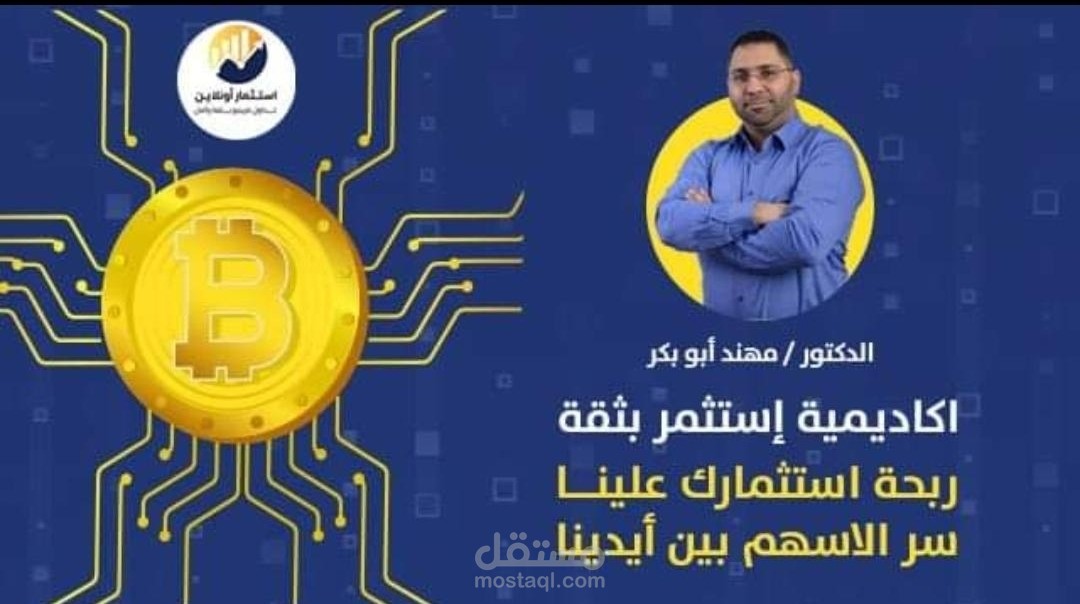 سلوجان اكاديمية أستثمر بثقه