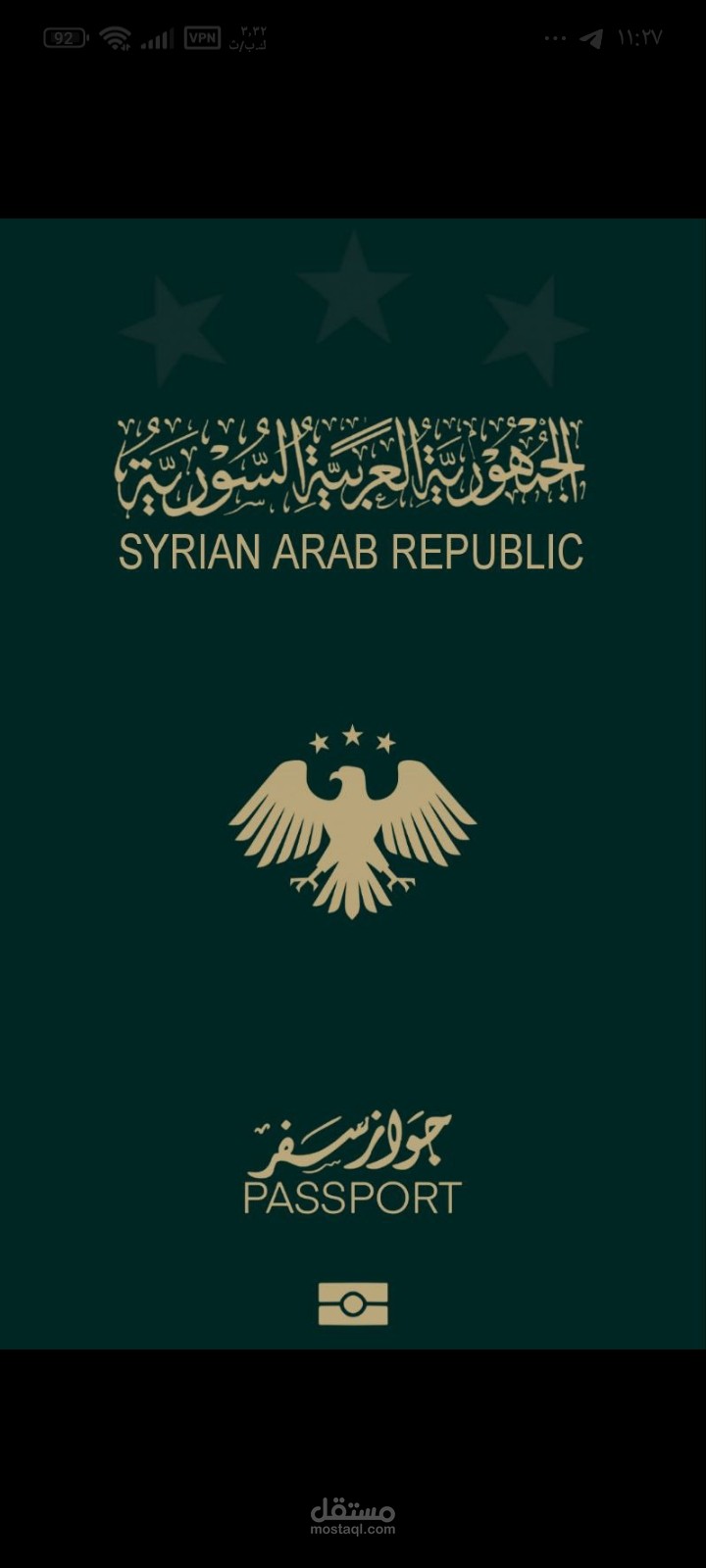 إعلان لجواز سفر