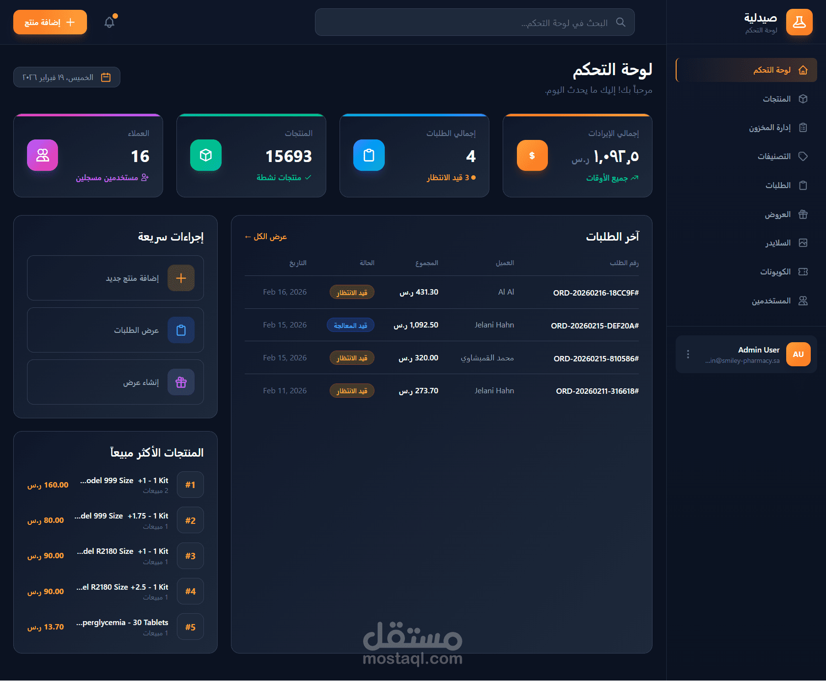 موقع ومتجر صيدلية سمايلي