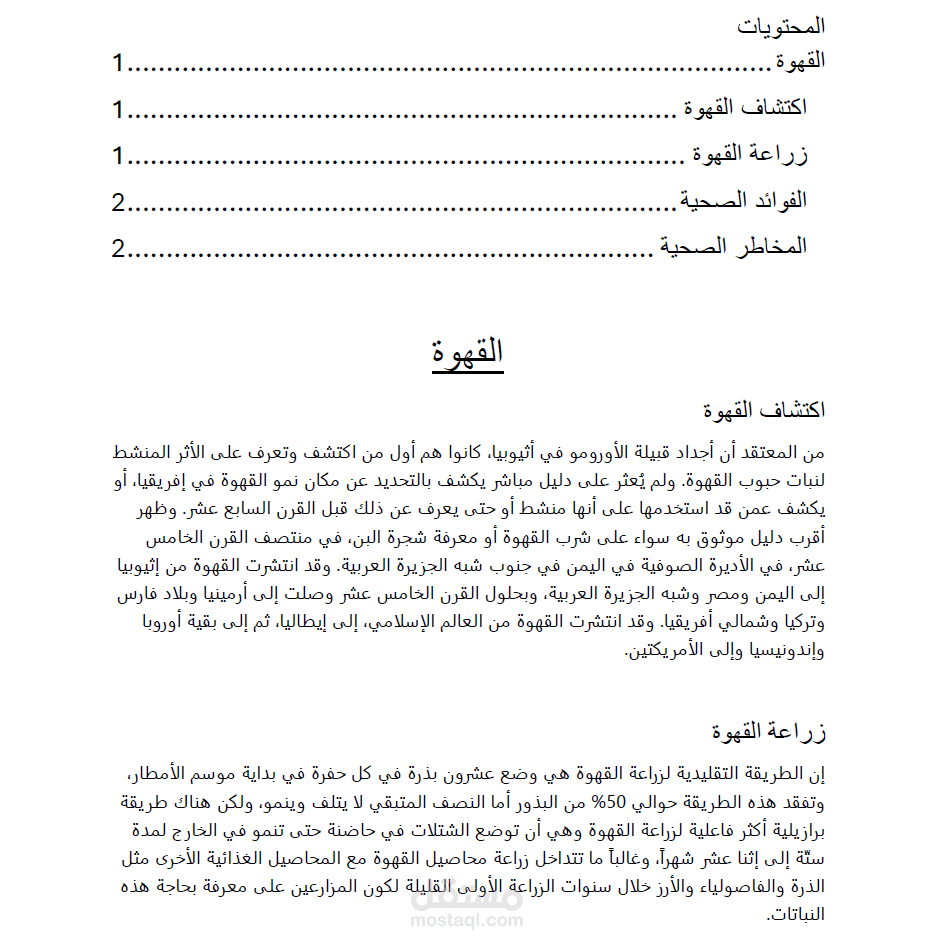 تنسيق المستندات وإعداد الفهرس الآلي