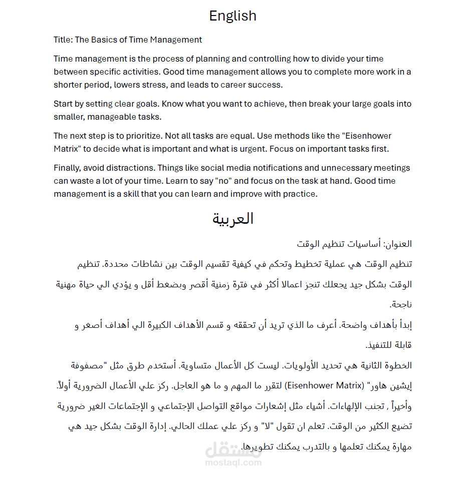 الترجمة الاحترافية من الإنجليزية إلى العربية