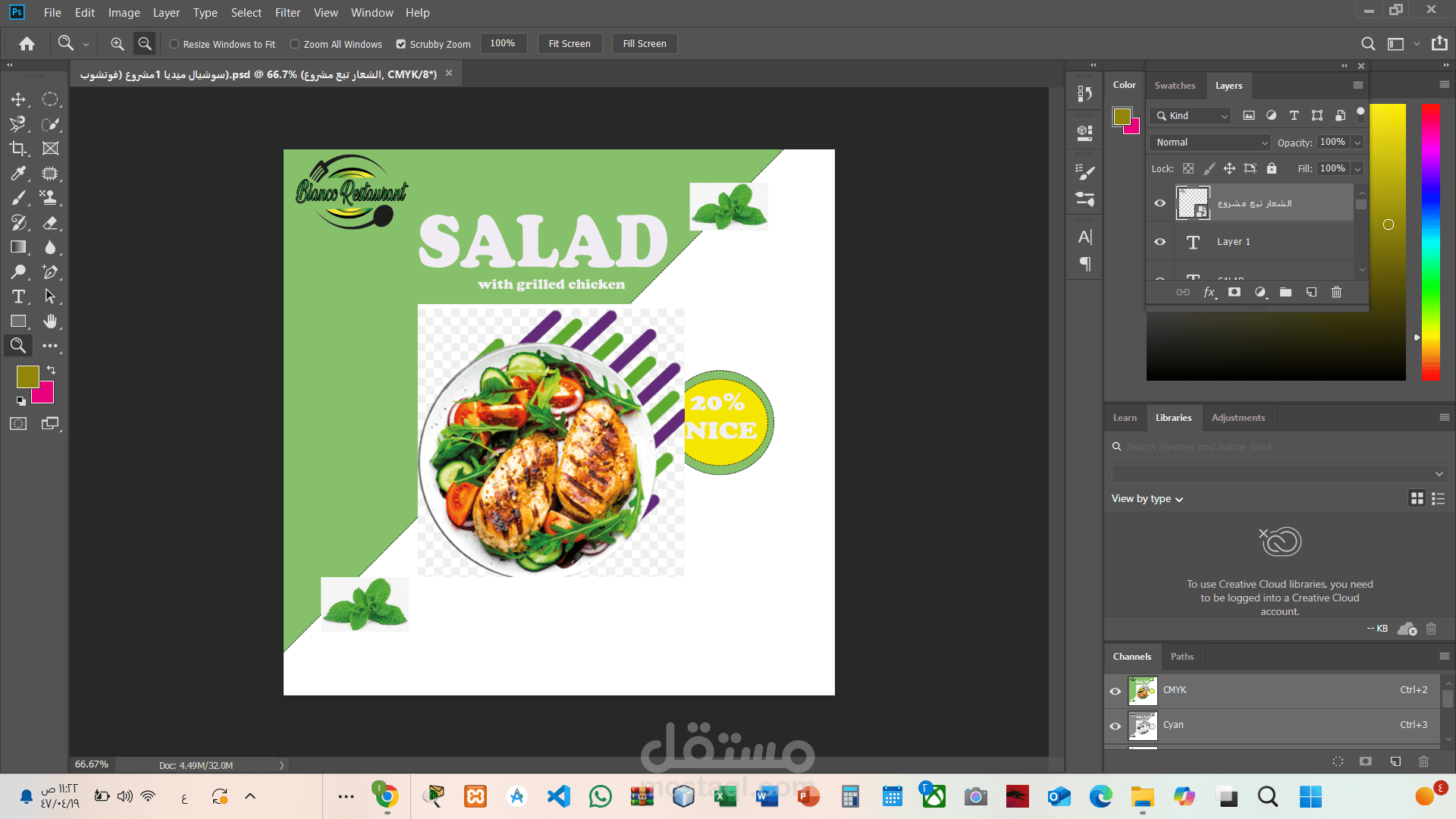 تصميم اعلان لمطعم طبق صحي